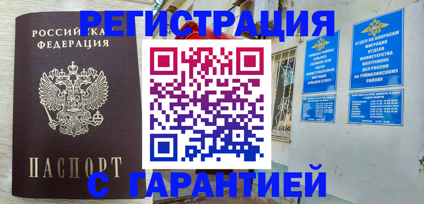 купить прописку в Курганинске