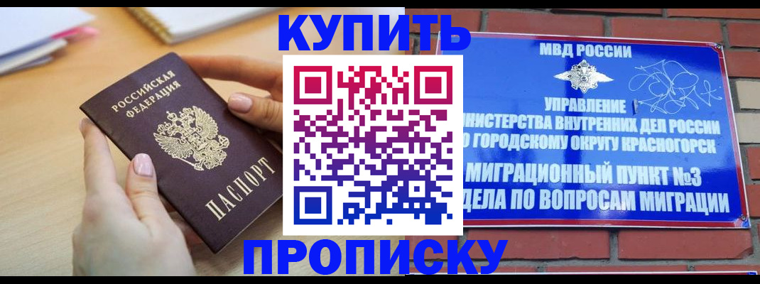 временная регистрация в Курганинске